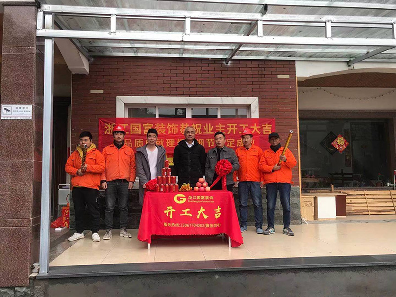 杭州市余杭區(qū)湯坑一號(hào)民宿開(kāi)工大吉